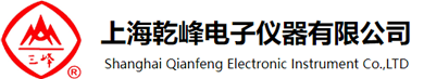 上海乾峰电子仪器有限公司